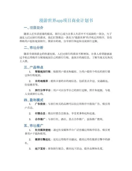 小型项目策划书案例_2