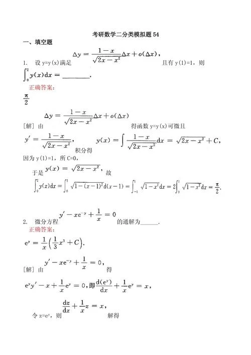 2022考研数学真题卷_2