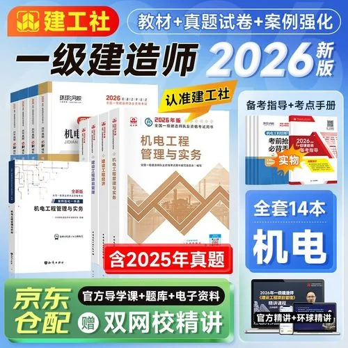 机电一级建造师题库_1