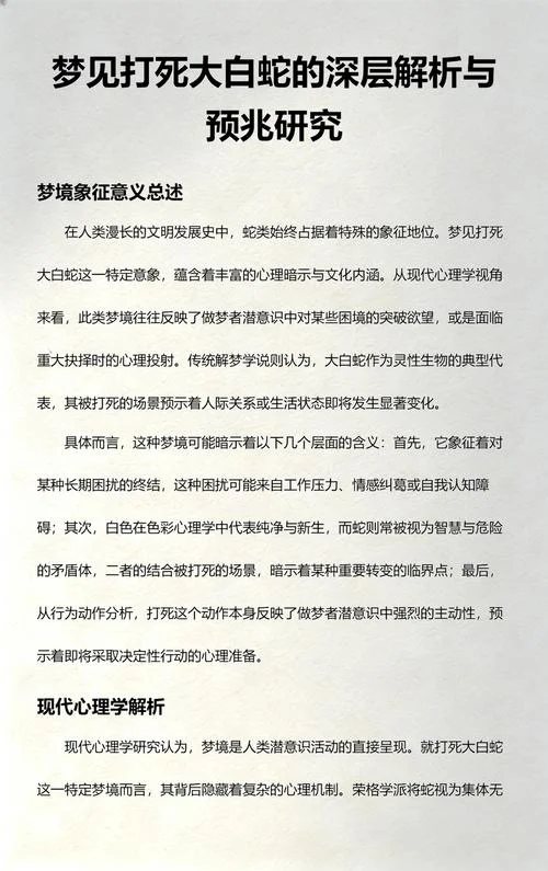 梦见好多白蛇是什么预兆 女性_2