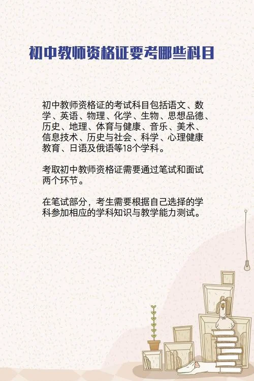 初中教师资格的报考条件_1