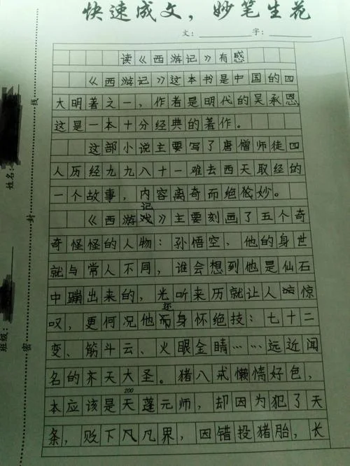 西游记 感悟-悟西游真谛