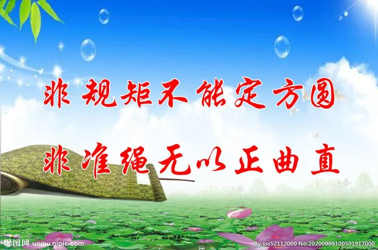 不成方圆的上一句是什么-不成方圆上一句