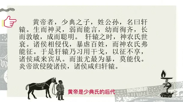 史记黄帝本纪感悟_2