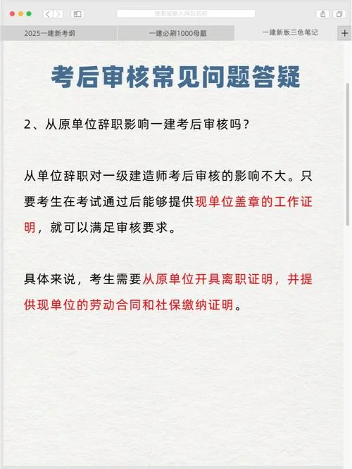广东一建考后资格审核-广东一建考后审核