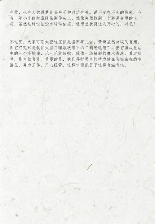 做梦买房子解梦_2