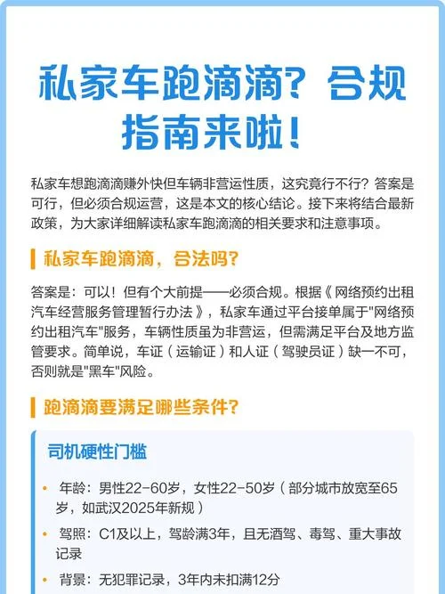 私家车跑网约车要求_2