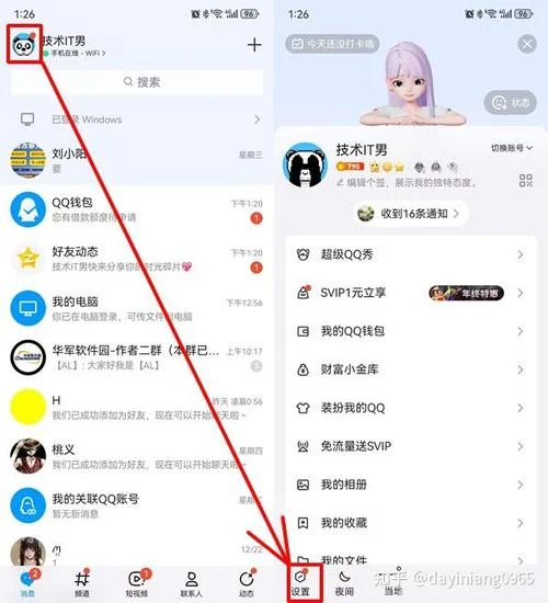 qq如何查漫游聊天记录_1