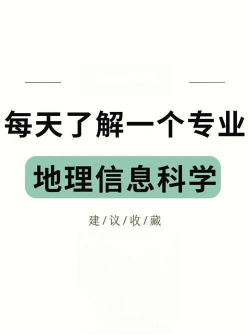 地理信息科学考研科目-地理信息科学考研科目