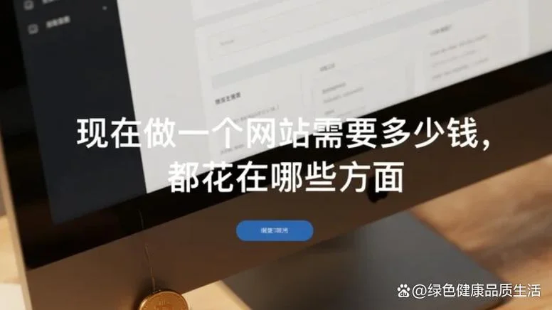 现在做个网站要多少钱_2