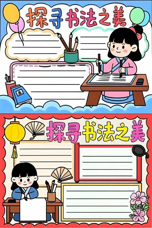 怎么画书法手抄报_1