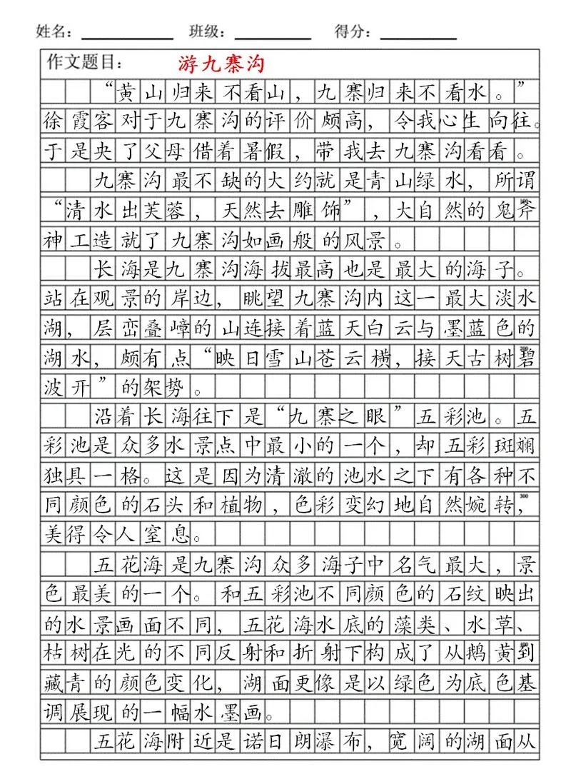 九寨沟介绍资料作文_2