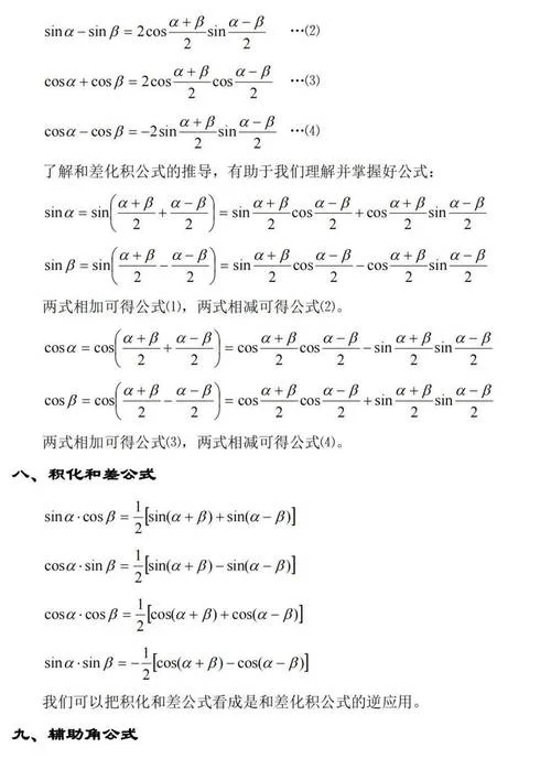 大学三角函数有关公式_2