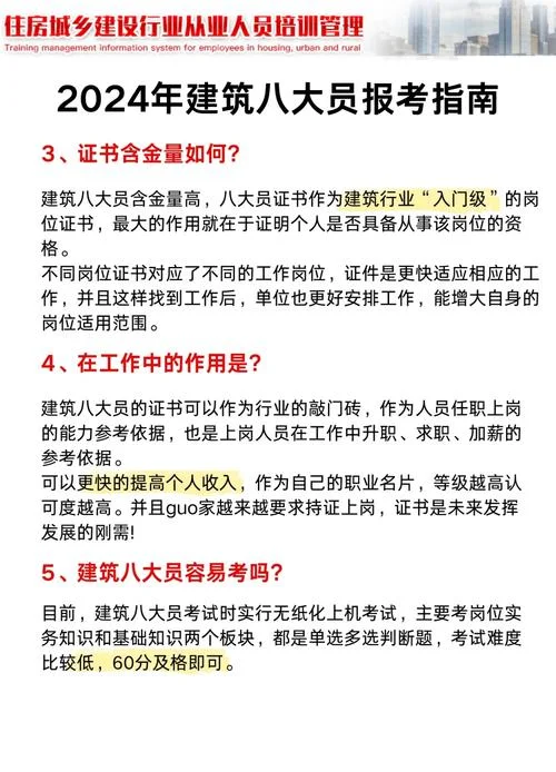 八大员的条件_1