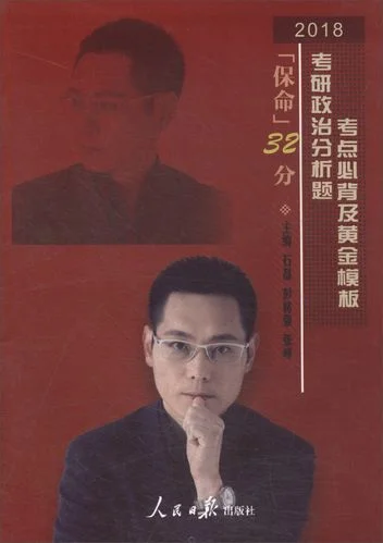 2018考研政治大题_2