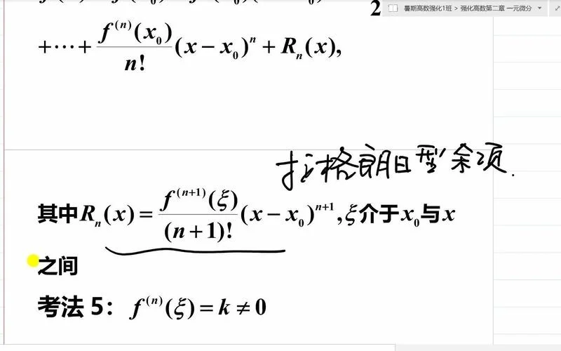 泰勒中值定理推导过程_2