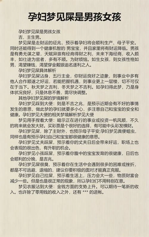 孕妇梦见屎拉在裤子上_2