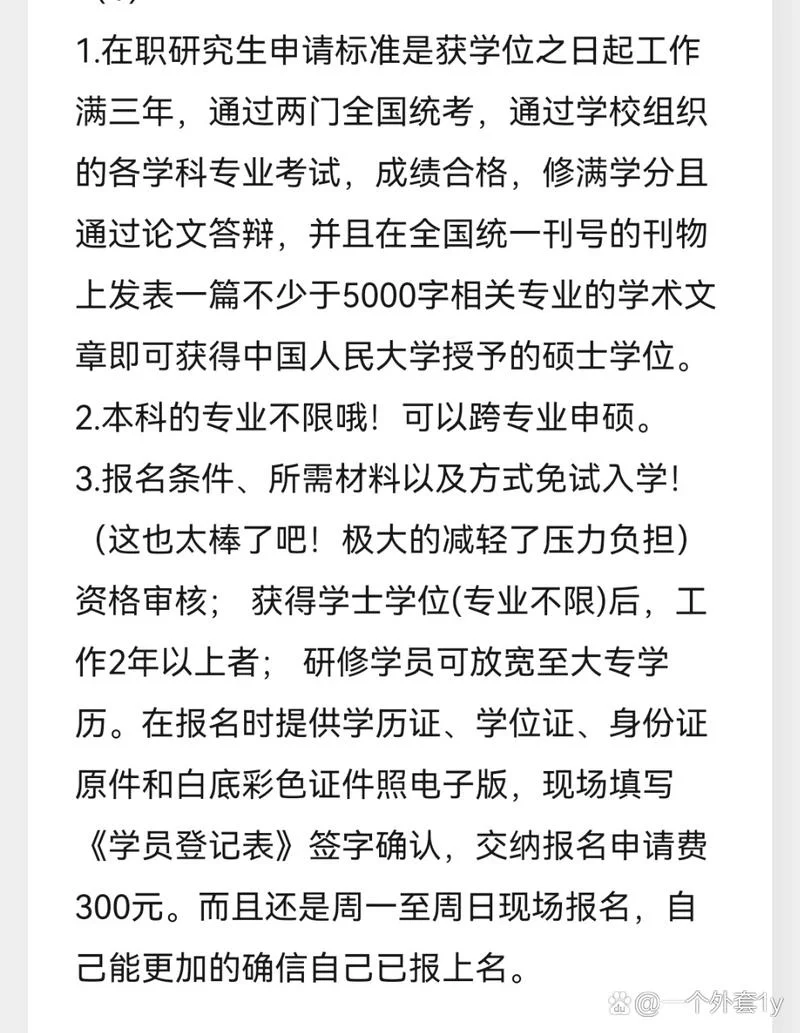报名在职研究生流程_2