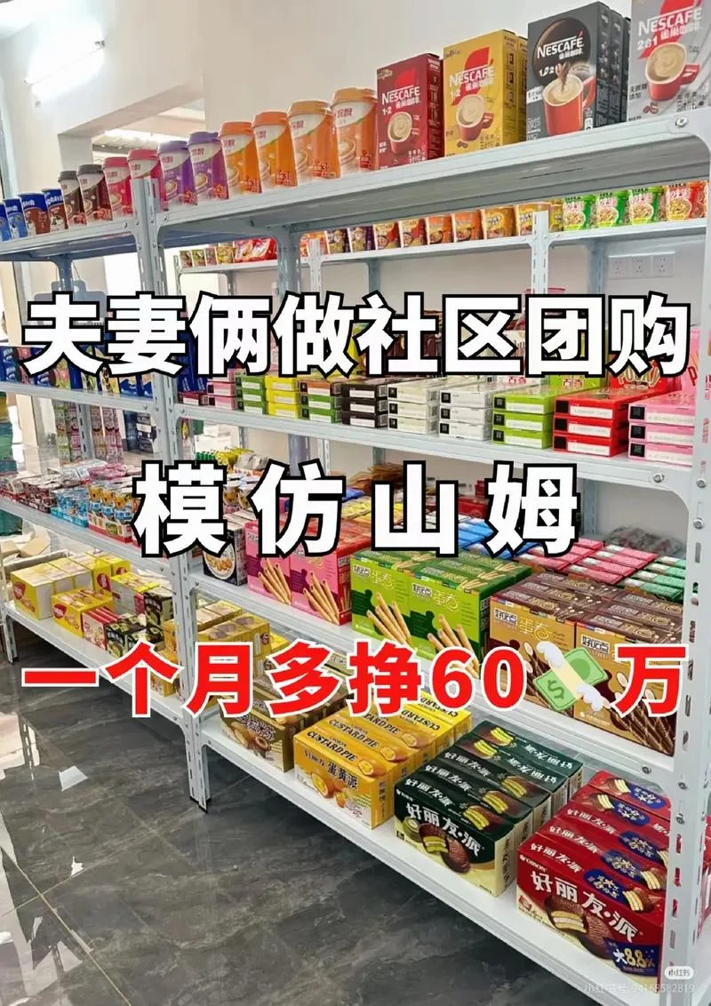 自己怎么做社区团购-自己开展社区团购