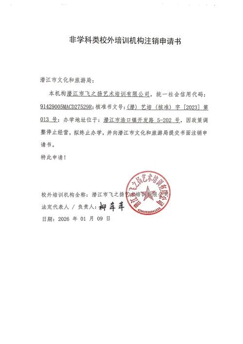 股权退出申请书-股权退出申请