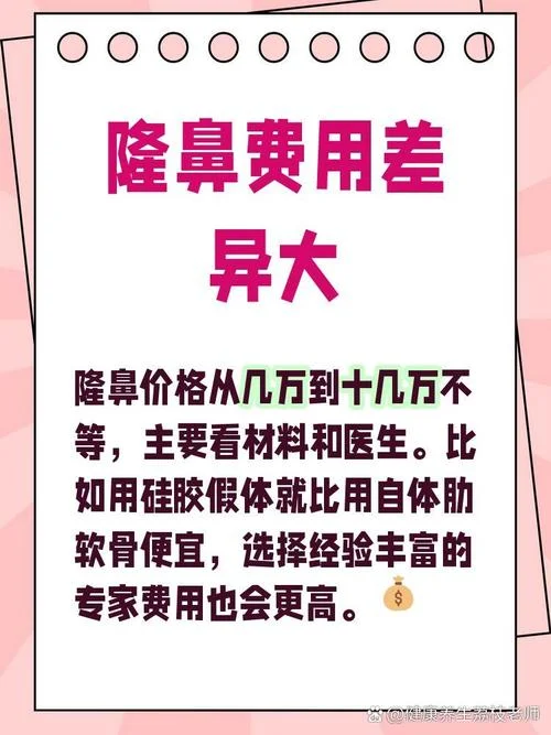 假体隆鼻中等价格是多少钱_2