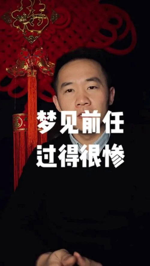 梦见前夫是什么兆头_1