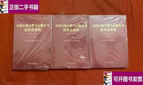中国石油运输公司历史_1
