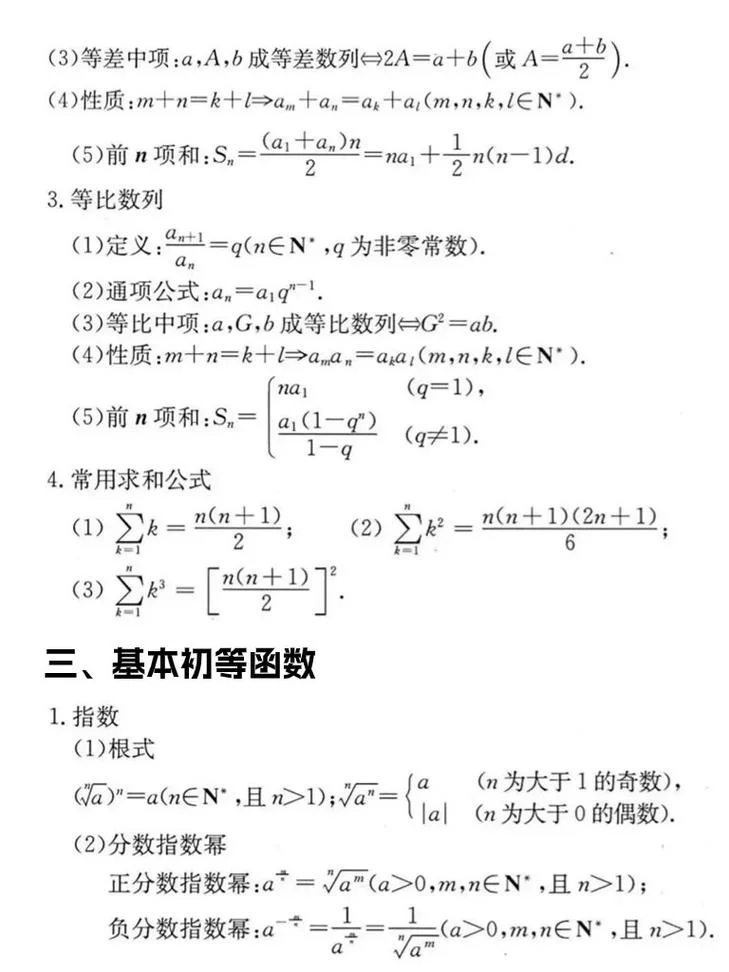 高中三年数学公式_2