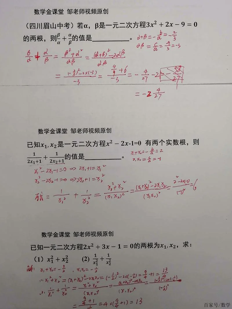 一元二次方程根与系数的关系韦达定理_1