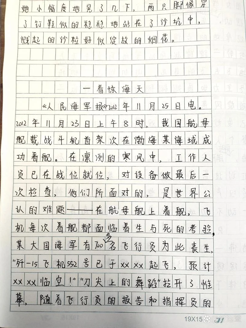 新闻赛事特写作文300字_2