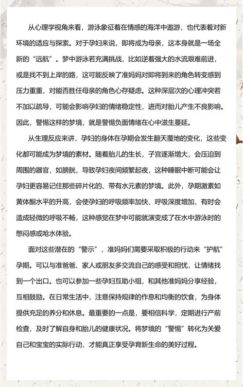 梦见别人游泳水很清_2