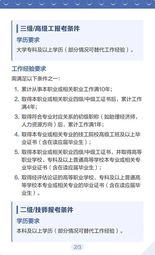 人力报名条件_2