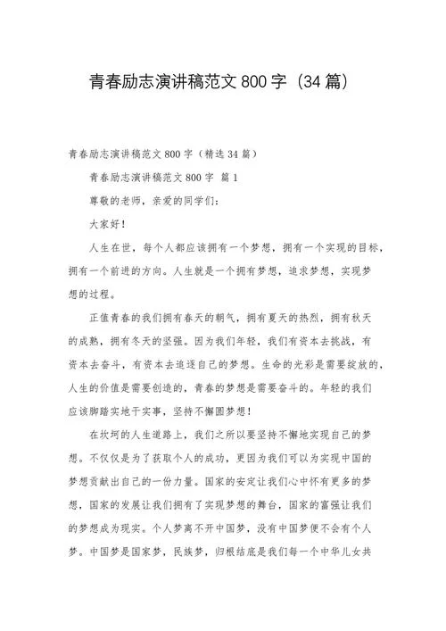 坚定理想信念争做时代青年800字_2