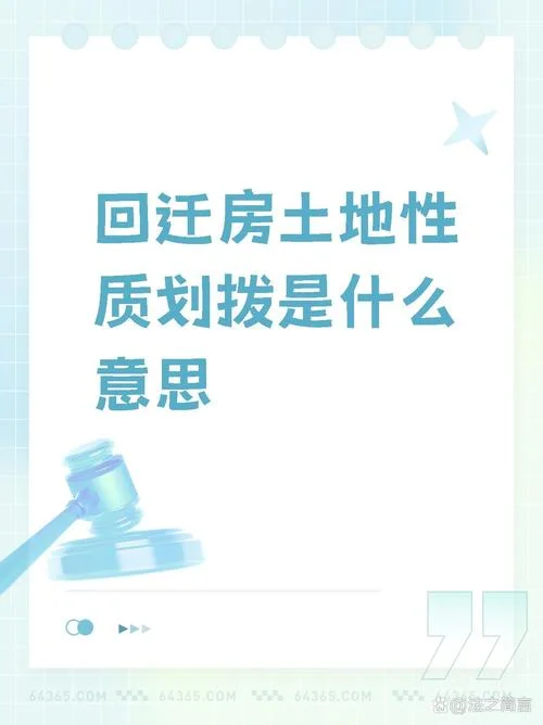 土地划拨是什么意思_2