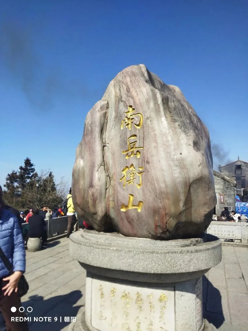 长沙南岳一日游_2