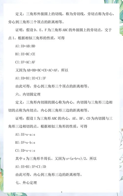 三角形定理及其例题_1
