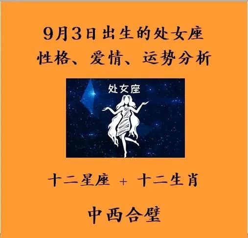 处女座是几月份生人_1