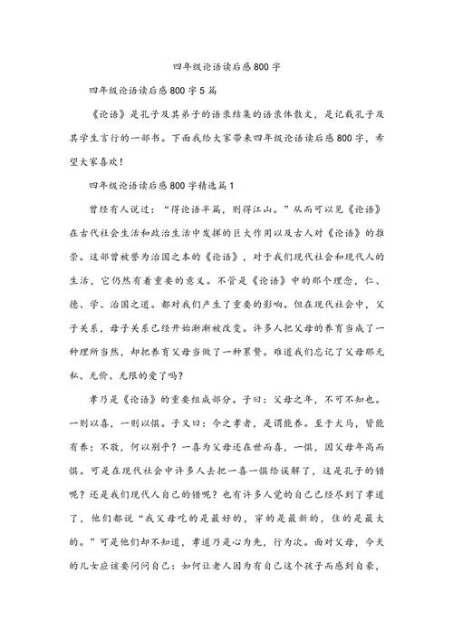 对国学课的感悟_2
