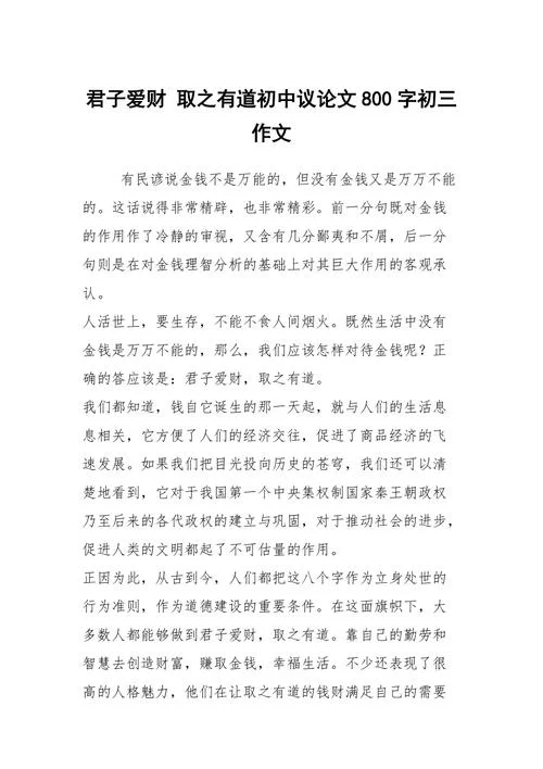 财富作文800字记叙文-财富作文 800 字记叙文