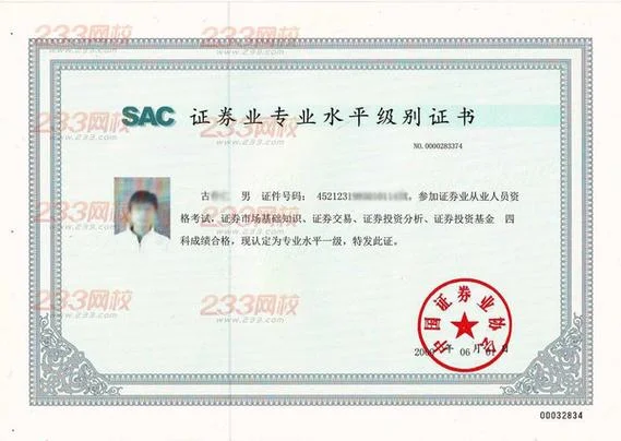 证券执业证书 查询_2