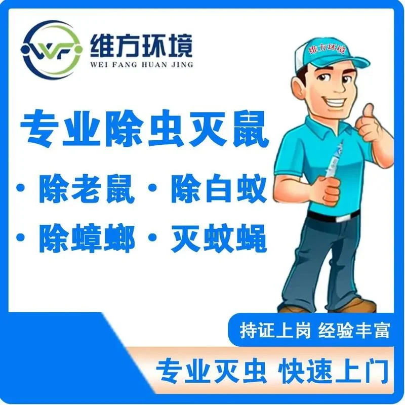 除四害公司要具备什么条件_1