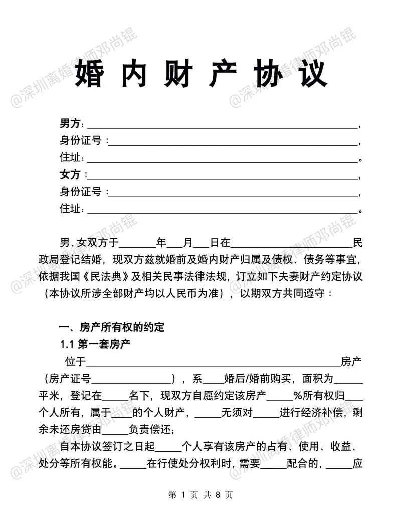 婚前财产协议法律风险_1