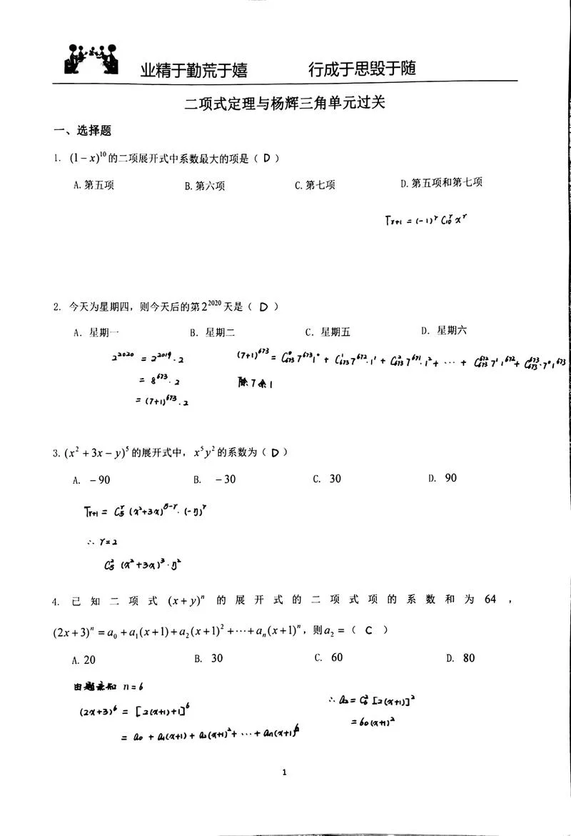 二项式定理例题_1
