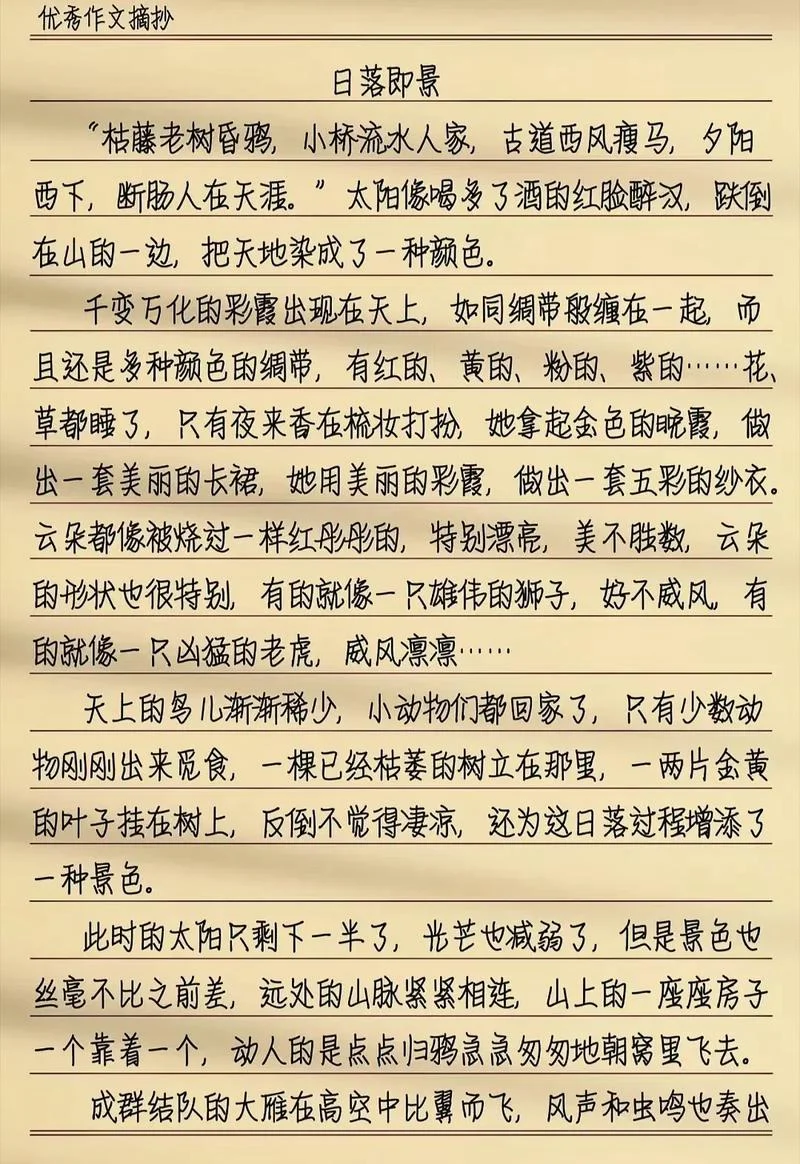 夕阳正好的下一句话-夕阳正好 下一句