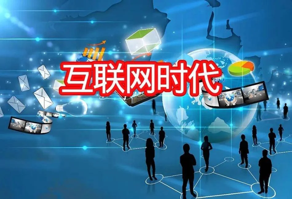 互联网介绍ppt-互联网科普PPT