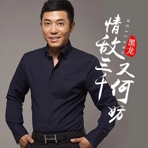 情敌三千又何妨上一句_2