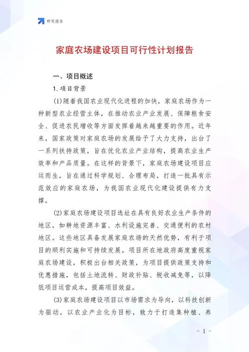 休闲农业项目方案-休闲农业项目方案