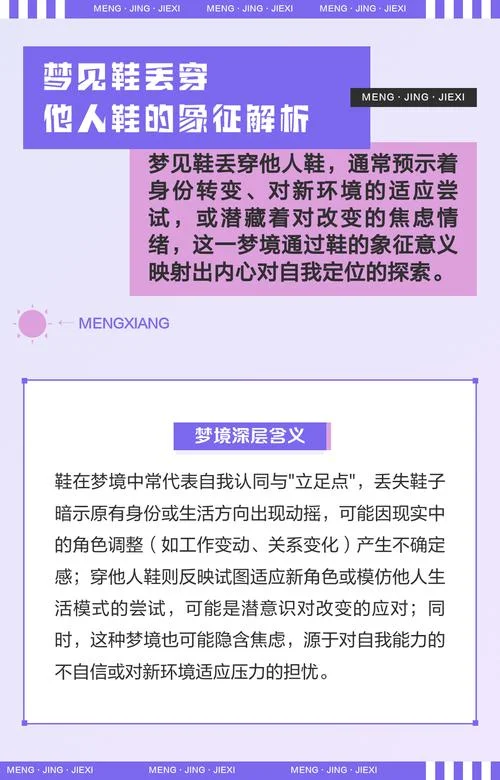 梦见旧鞋_1