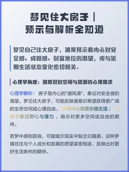 梦见以前住过的房子_2