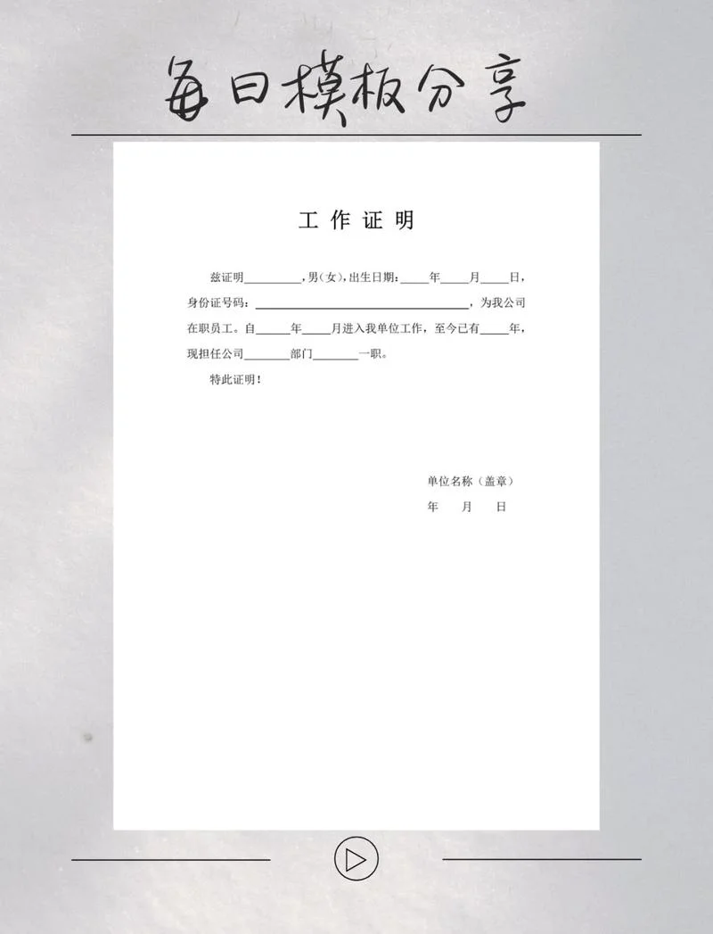 个人无工作证明-个人无工作证明